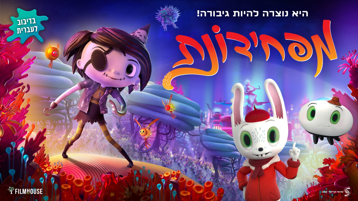 מפחידונת