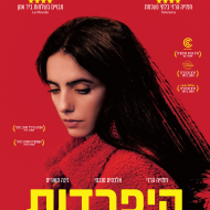 היפרדות