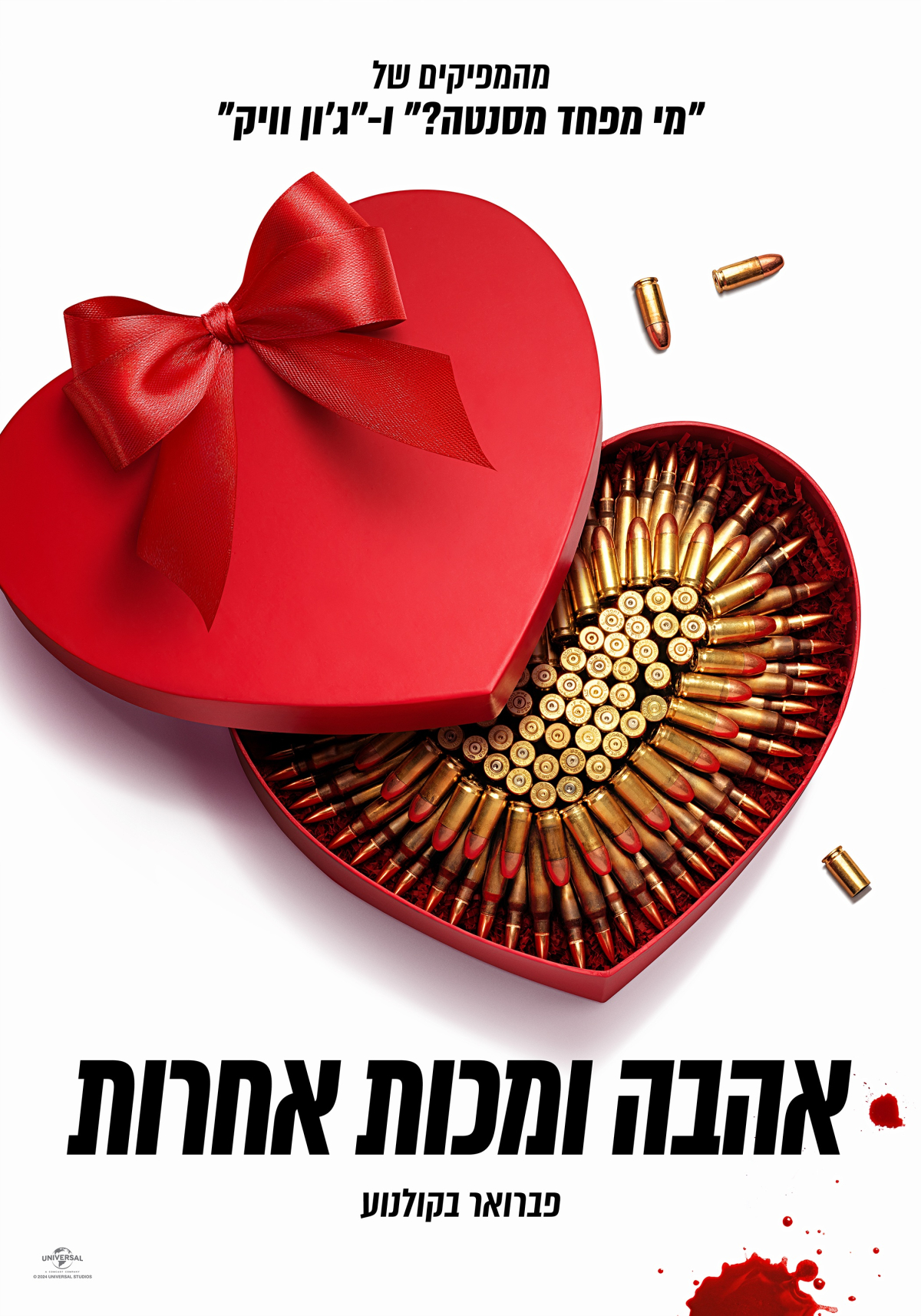 אהבה ומכות אחרות