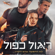 ריגול כפול