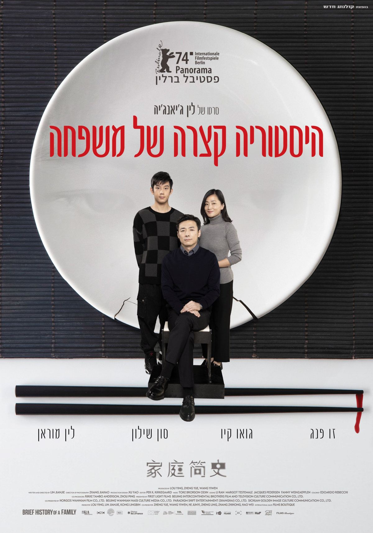 היסטוריה קצרה של משפחה