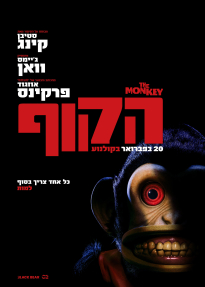 הקוף