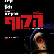 הקוף