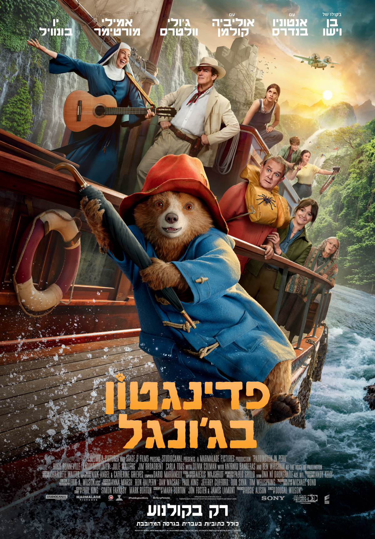פדינגטון בג'ונגל