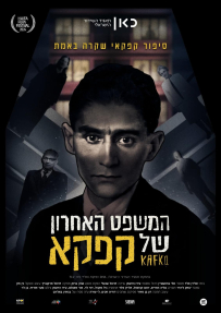 המשפט האחרון של קפקא