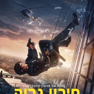 סיכון גבוה