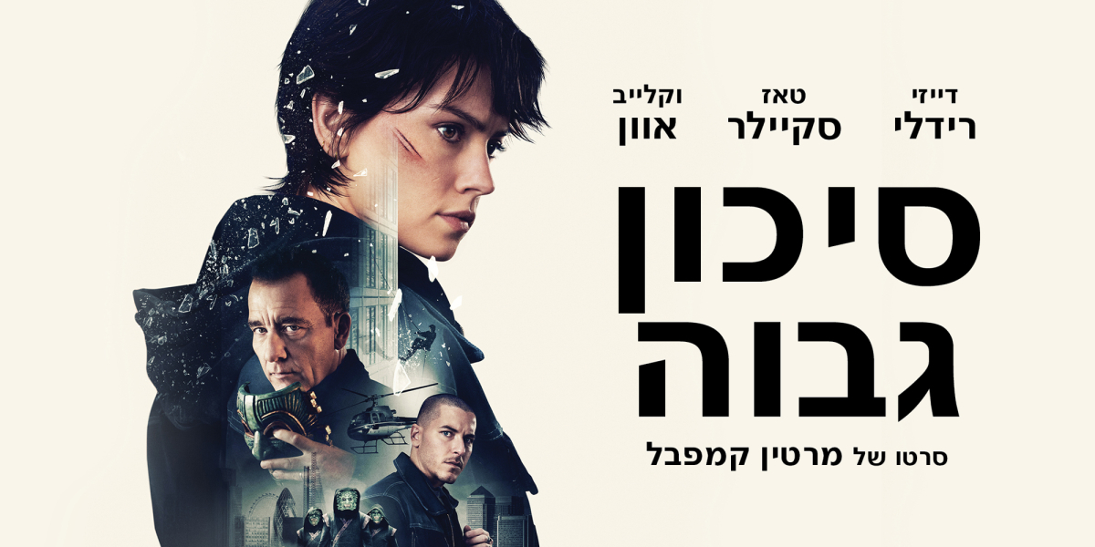 סיכון גבוה