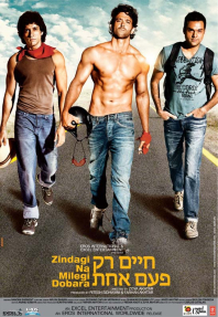 חיים רק פעם אחת