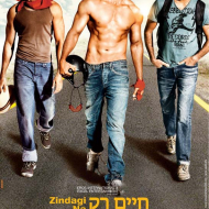 חיים רק פעם אחת