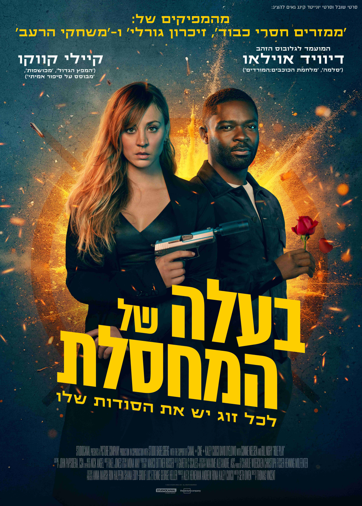 בעלה של המחסלת