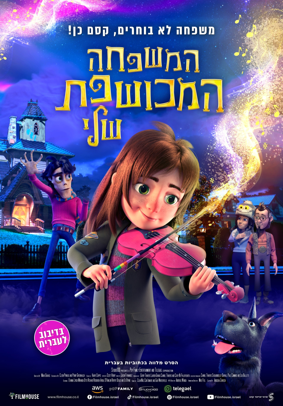 המשפחה המכושפת שלי