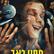 חסין כאב