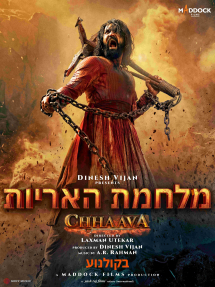 מלחמת האריות
