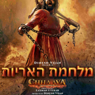 מלחמת האריות