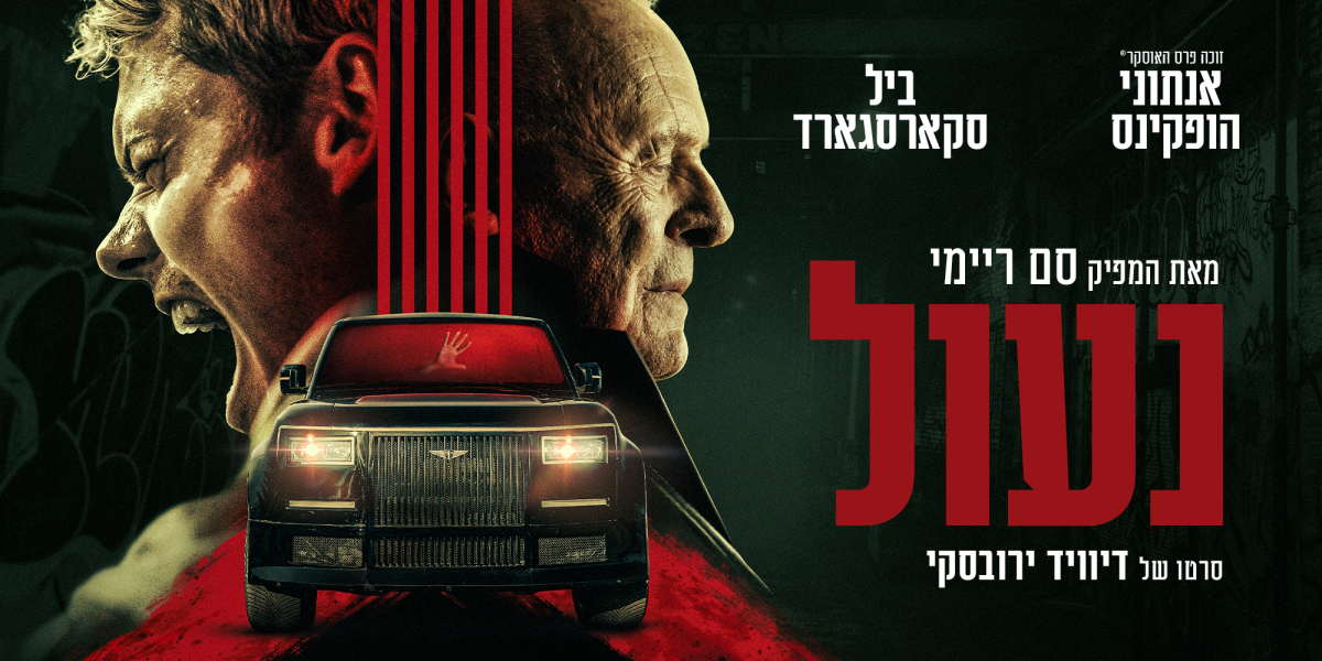 נעול