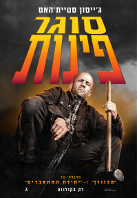 סוגר פינות