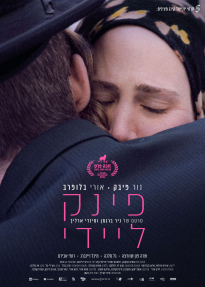 פינק ליידי