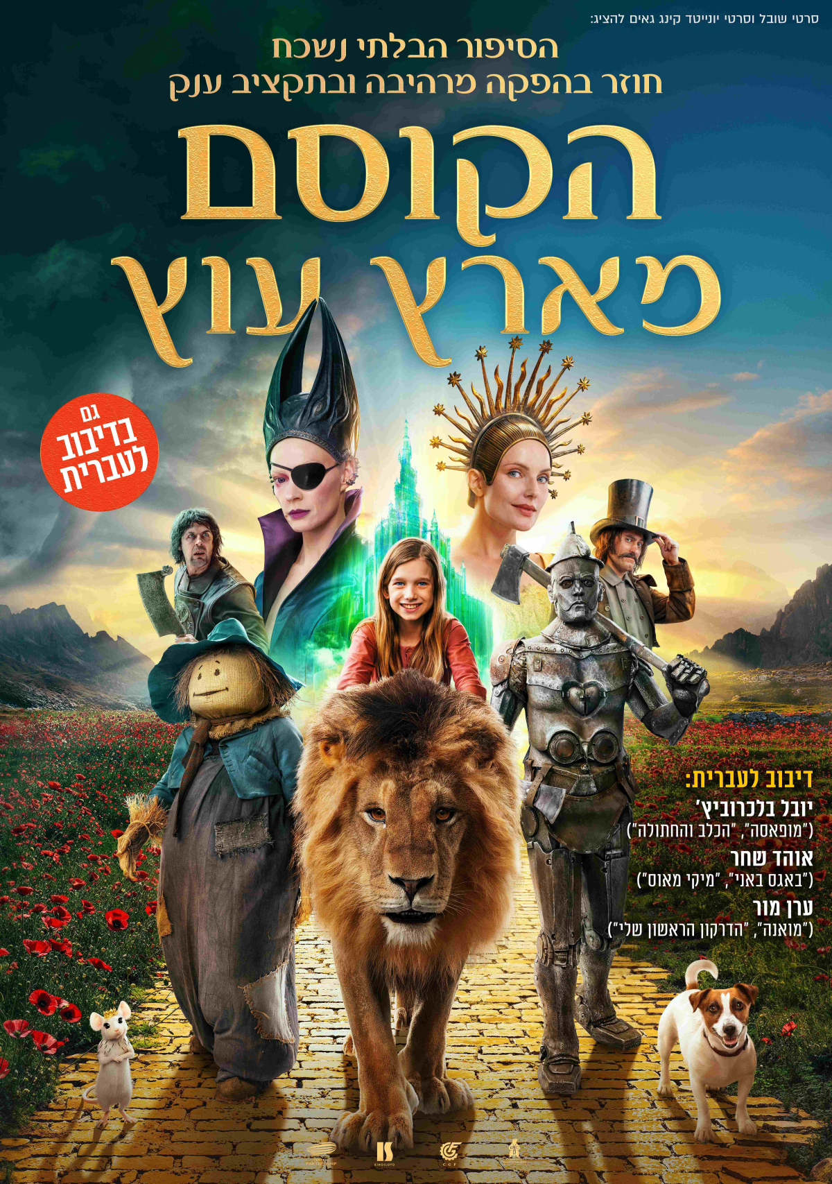 הקוסם מארץ עוץ