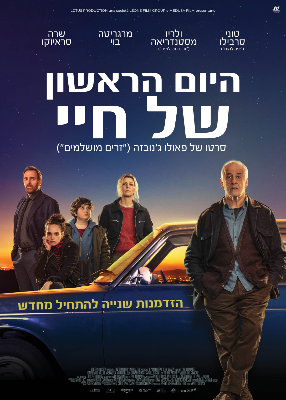 היום הראשון של חיי