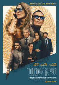 תיק שחור