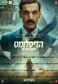 הדיפלומט
