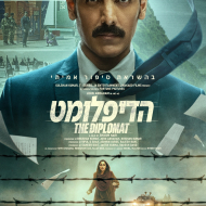 הדיפלומט