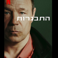 התבגרות
