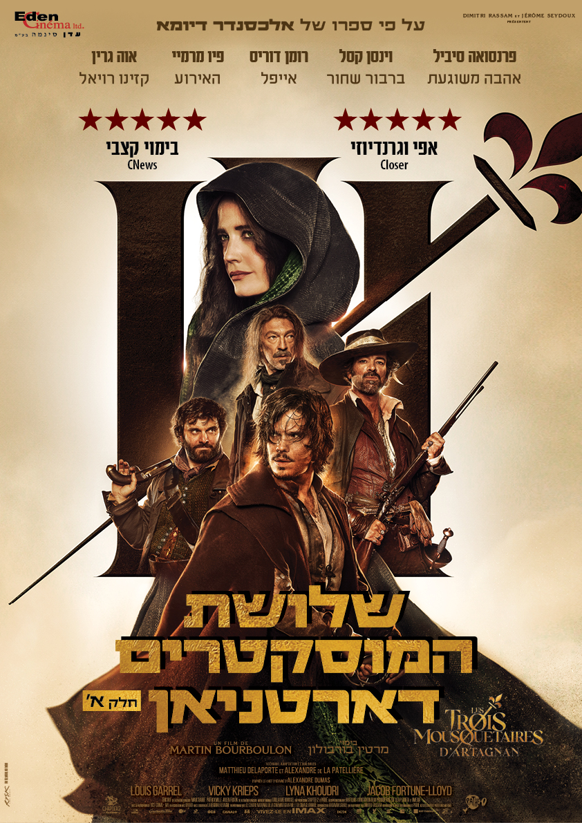 שלושת המוסקטרים - חלק ראשון: דארטניאן