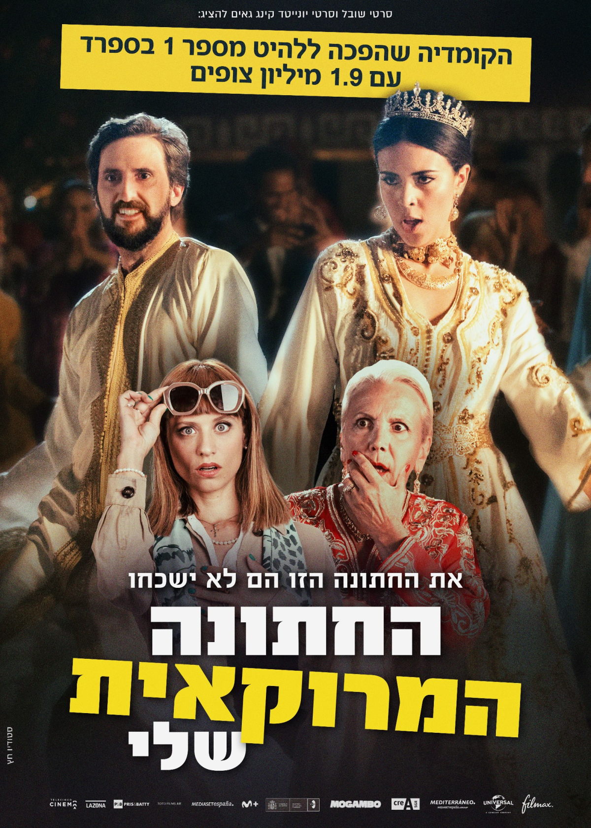החתונה המרוקאית שלי