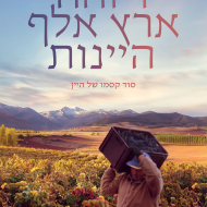 ריוחה: ארץ אלף היינות