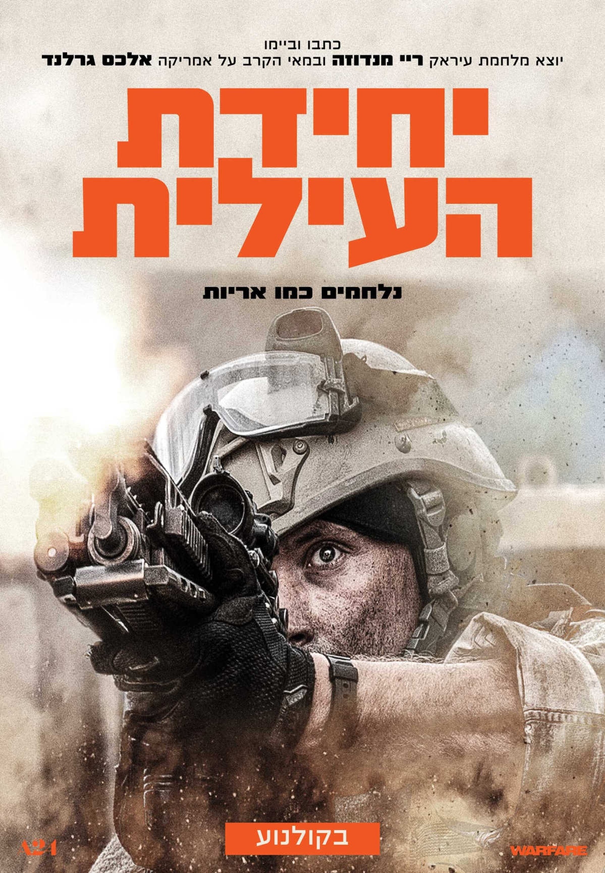 יחידת העילית