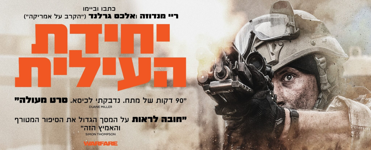 יחידת העילית
