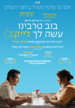 בוב טרבינו עשה לך לייק