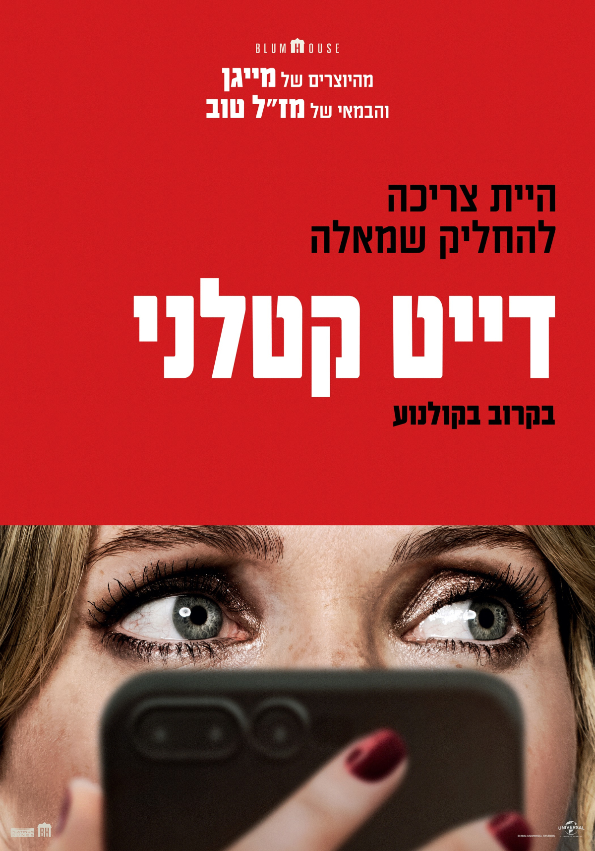 דייט קטלני