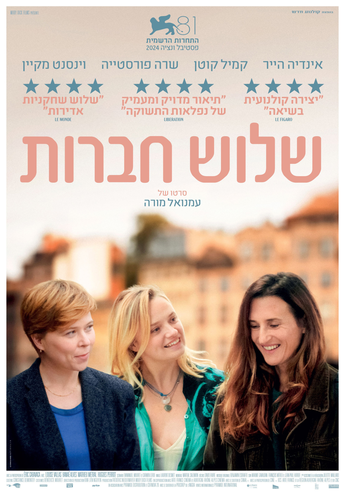 שלוש חברות