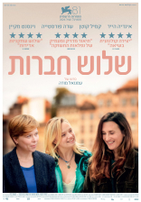 שלוש חברות