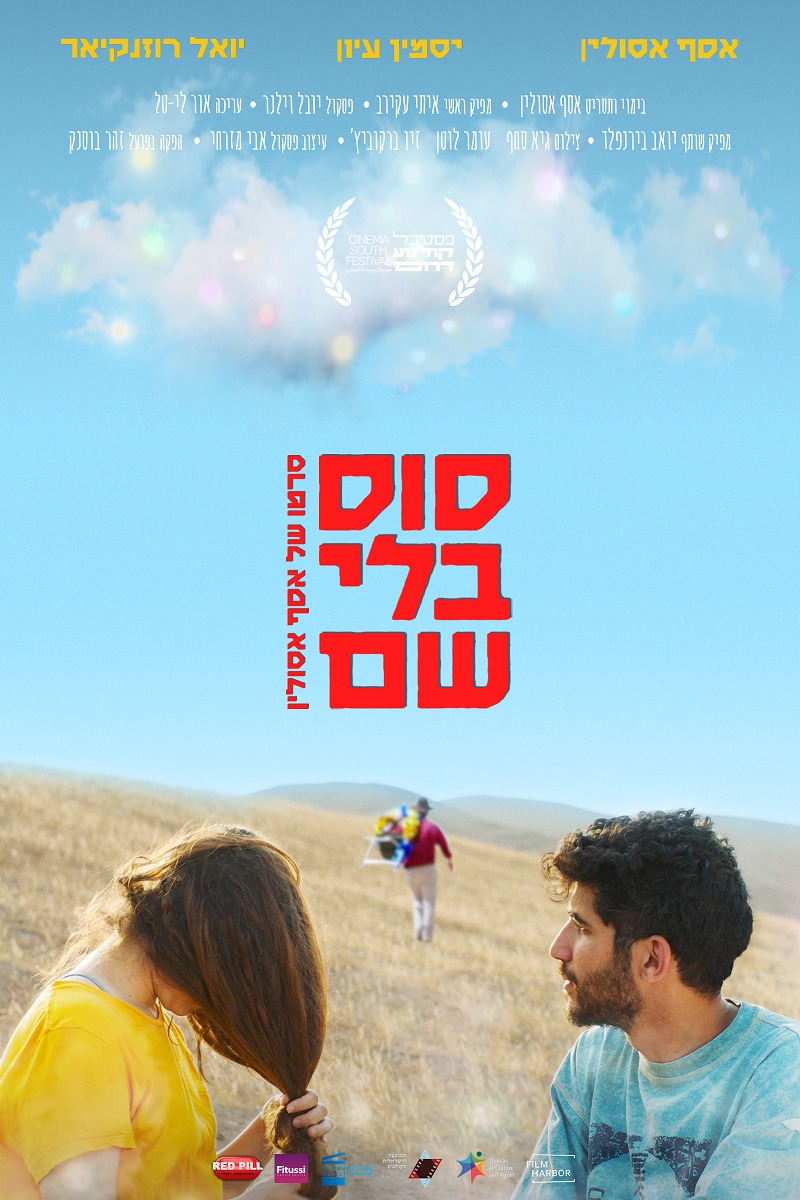סוס בלי שם