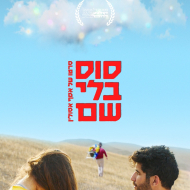 סוס בלי שם