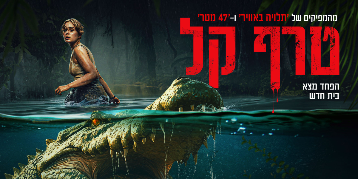 טרף קל