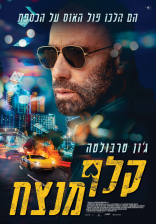 קלף מנצח