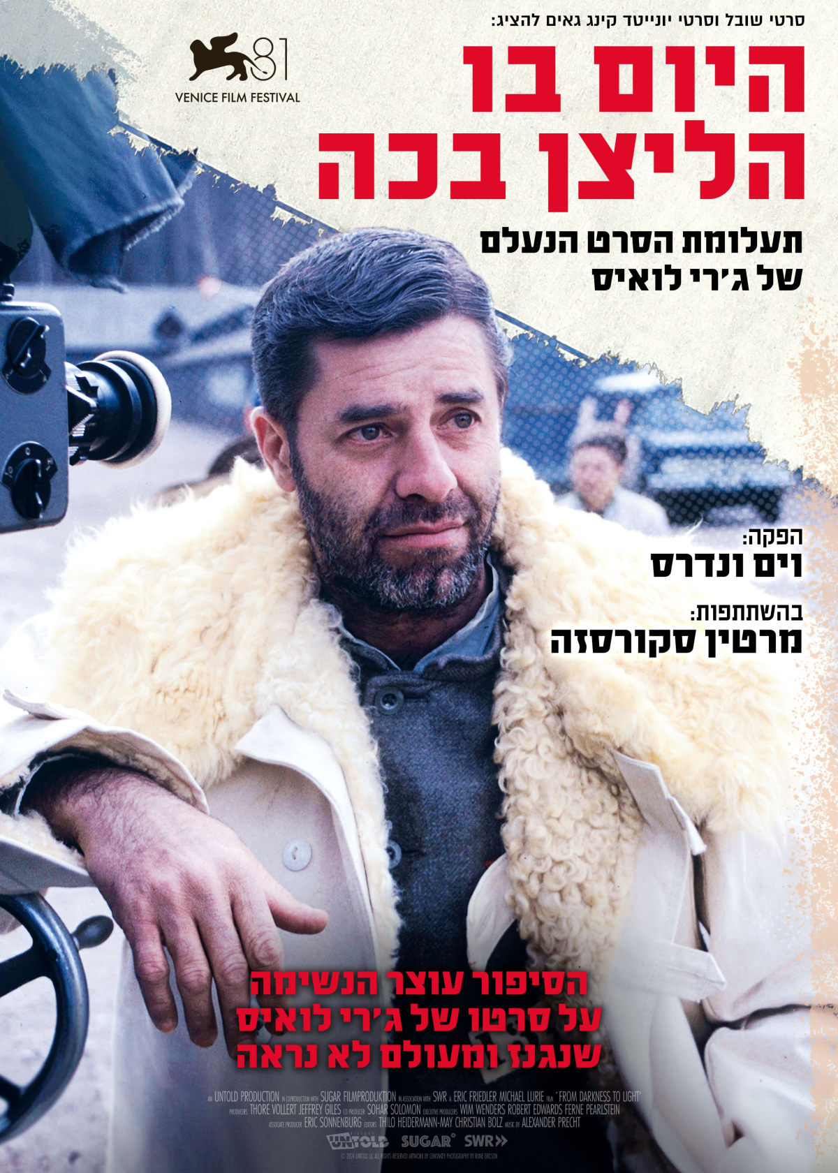 תעלומת הסרט הנעלם של ג'רי לואיס: היום בו הליצן בכה
