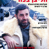 תעלומת הסרט הנעלם של ג'רי לואיס: היום בו הליצן בכה