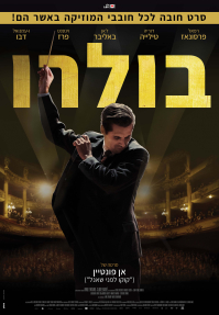 בולרו