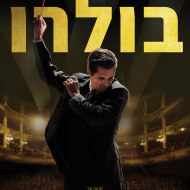 בולרו