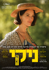 ניקי
