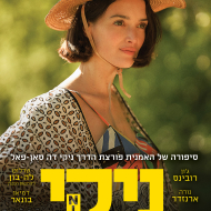 ניקי