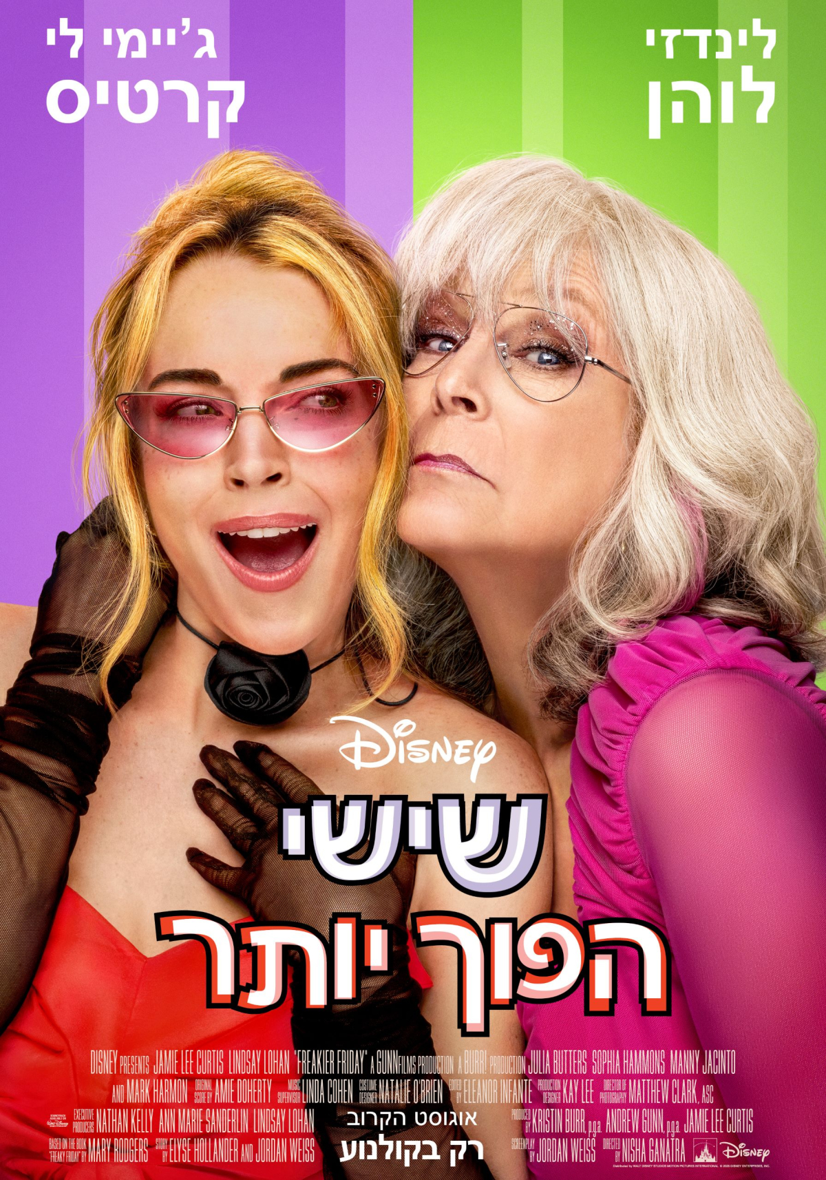 שישי הפוך יותר