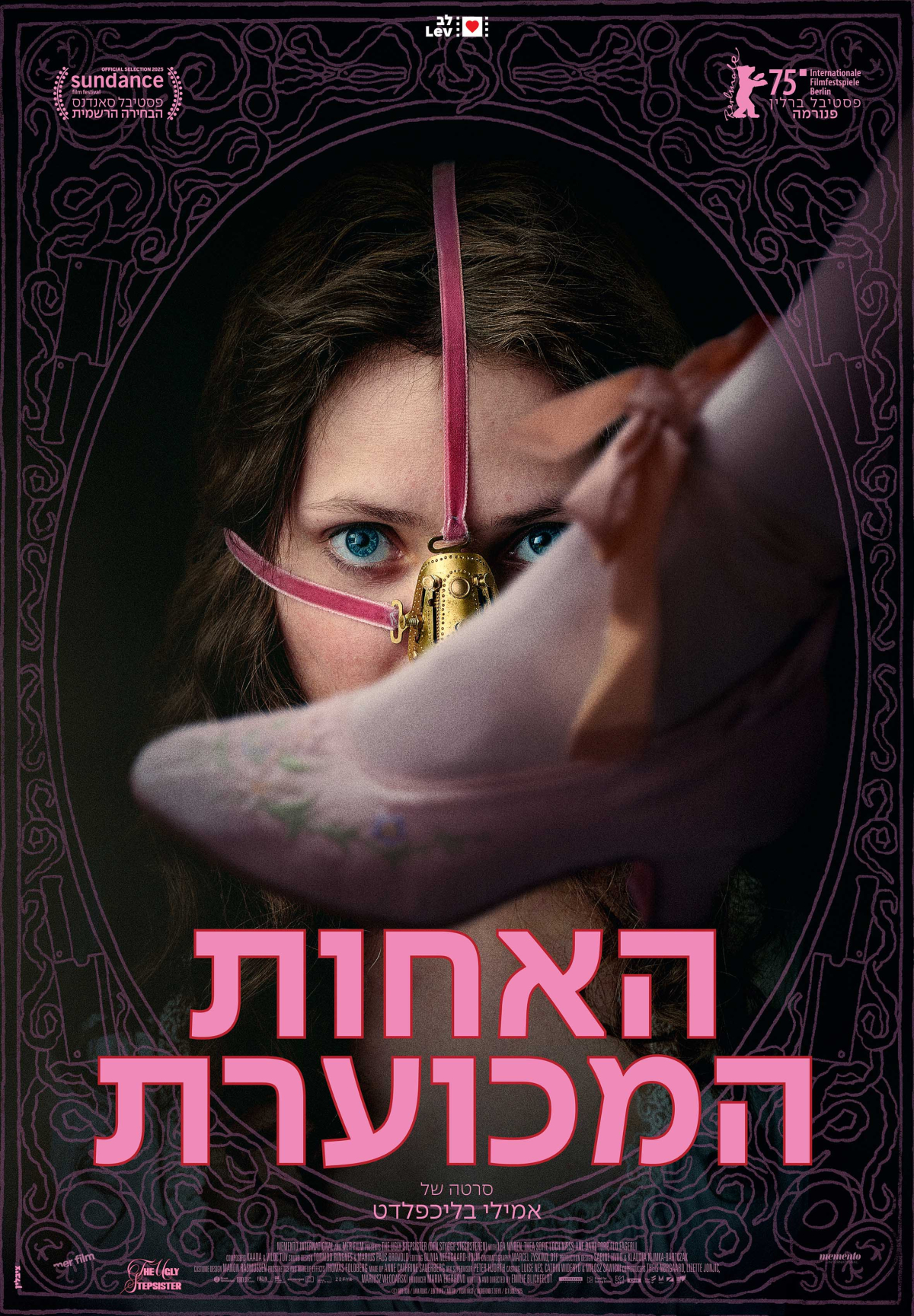 האחות המכוערת
