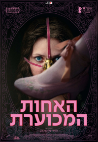 האחות המכוערת