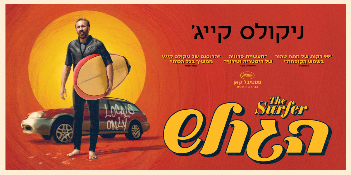 הגולש